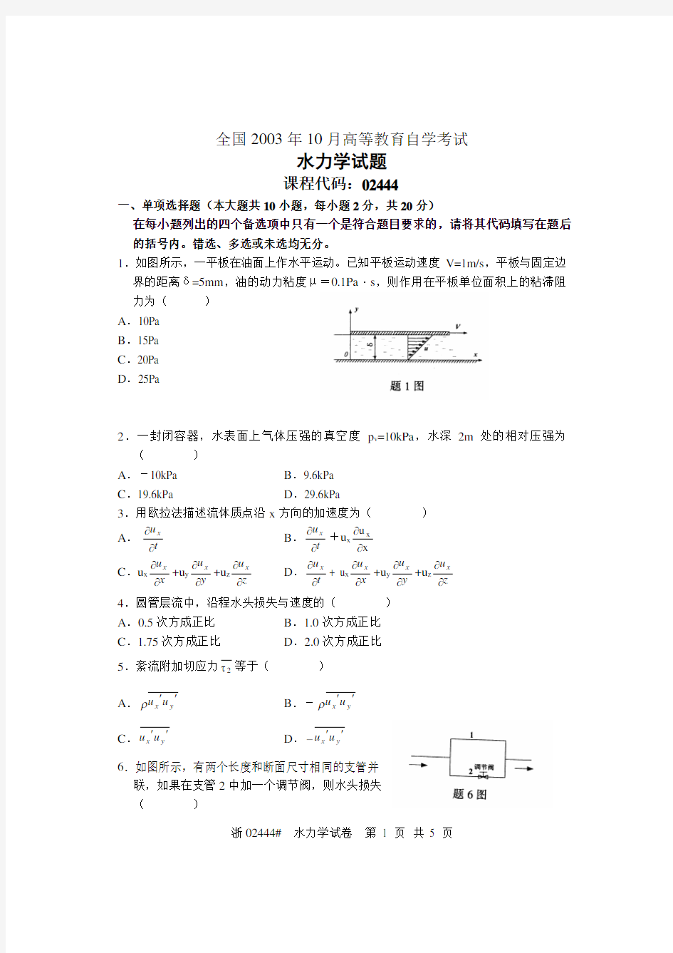 水力学习题