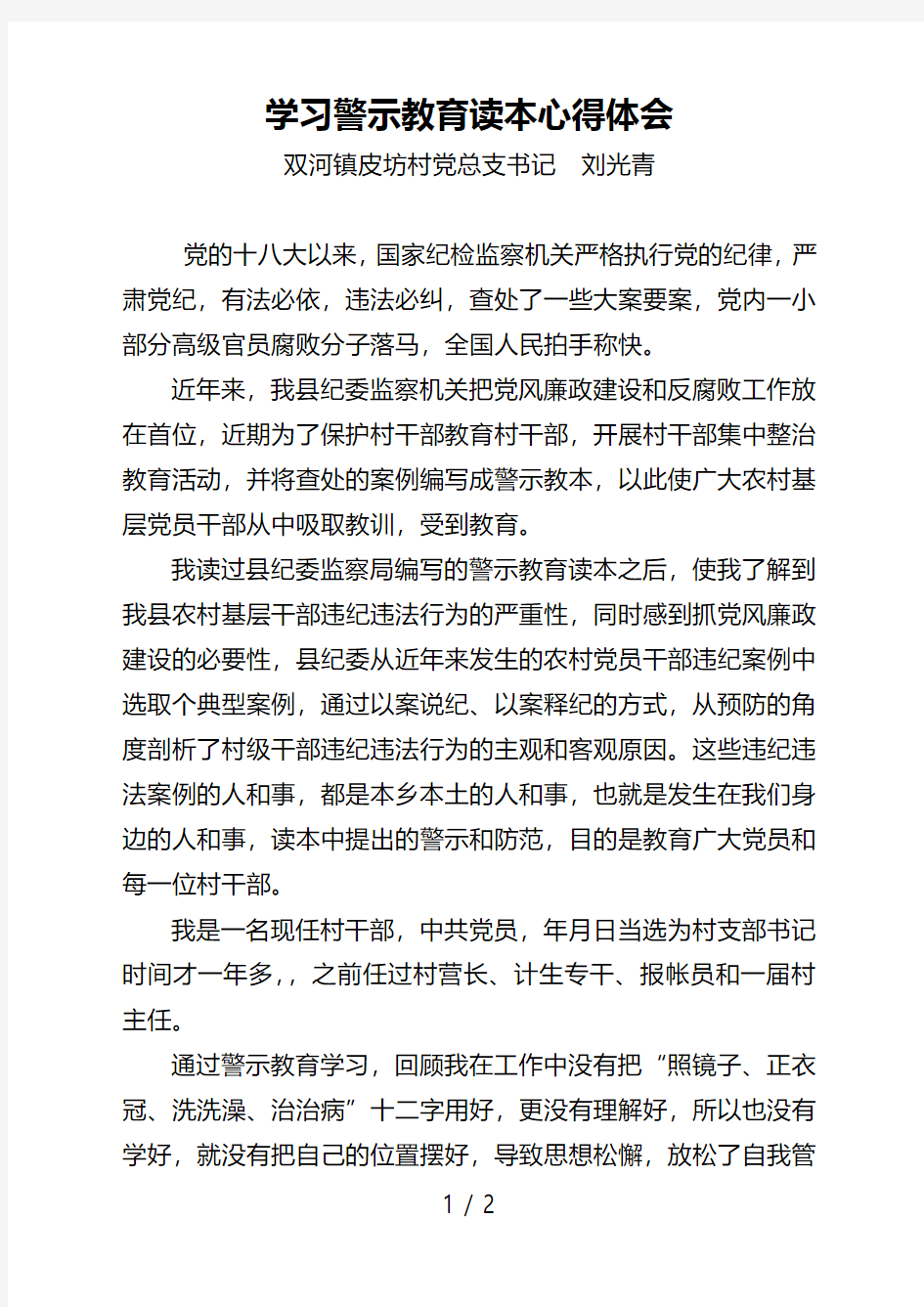 学习警示教育读本心得体会