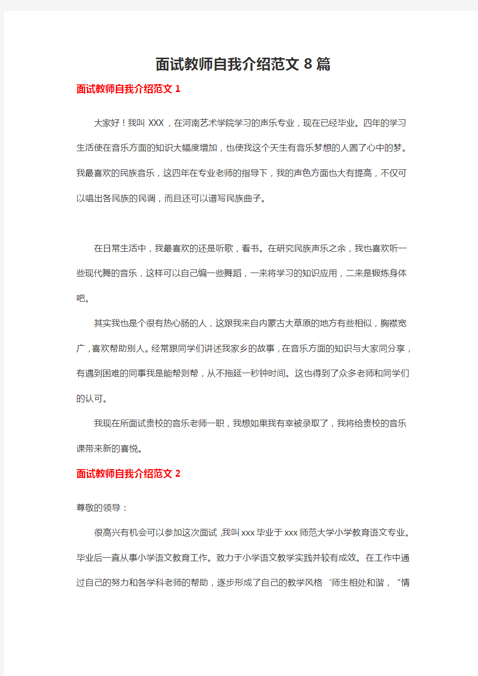 面试教师自我介绍范文8篇