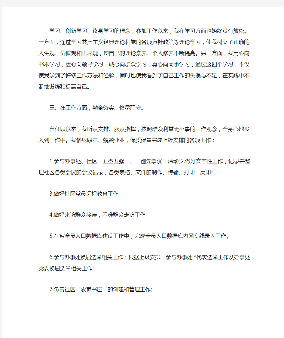 公务员政审材料的个人总结