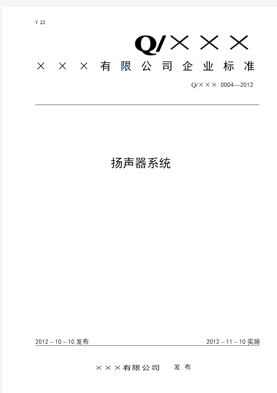 音箱音响扬声器系统企业标准产品标准备案