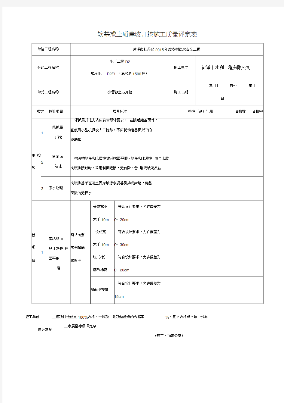 土方回填工序质量评定表