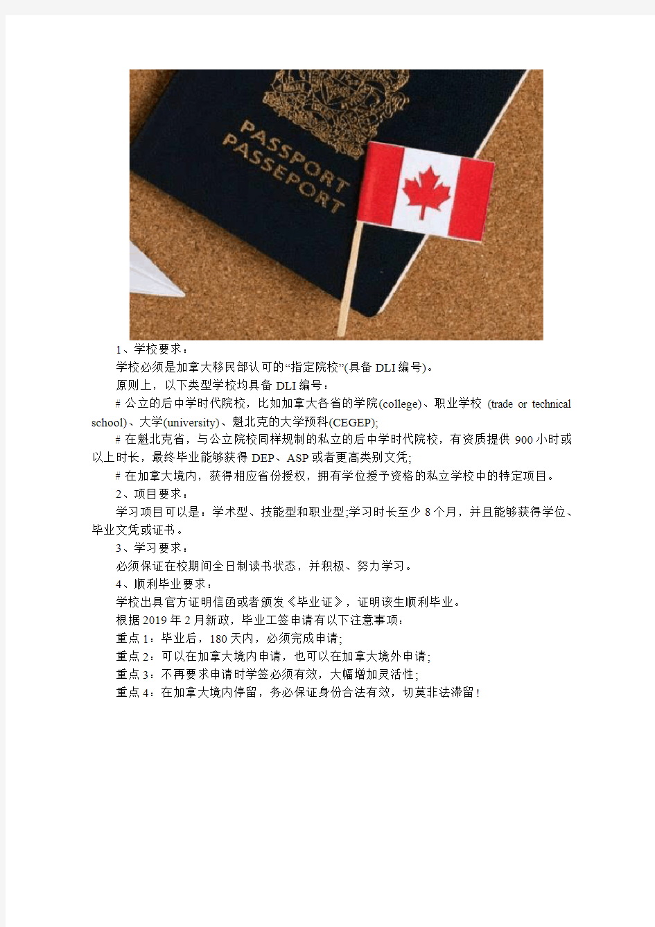 加拿大各类签证办理常识