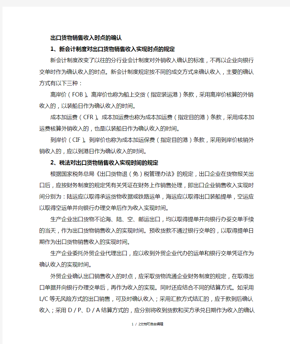 出口销售收入时点的确认