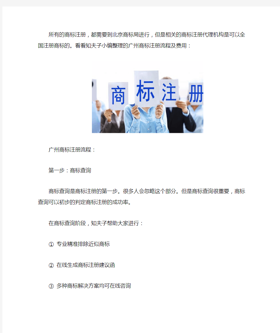广州商标注册流程及费用