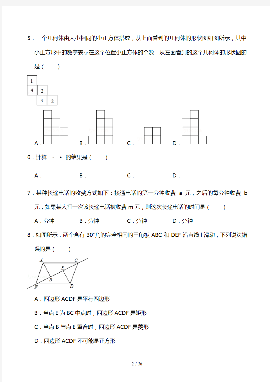 人教版九年级数学中考模拟试卷含答案