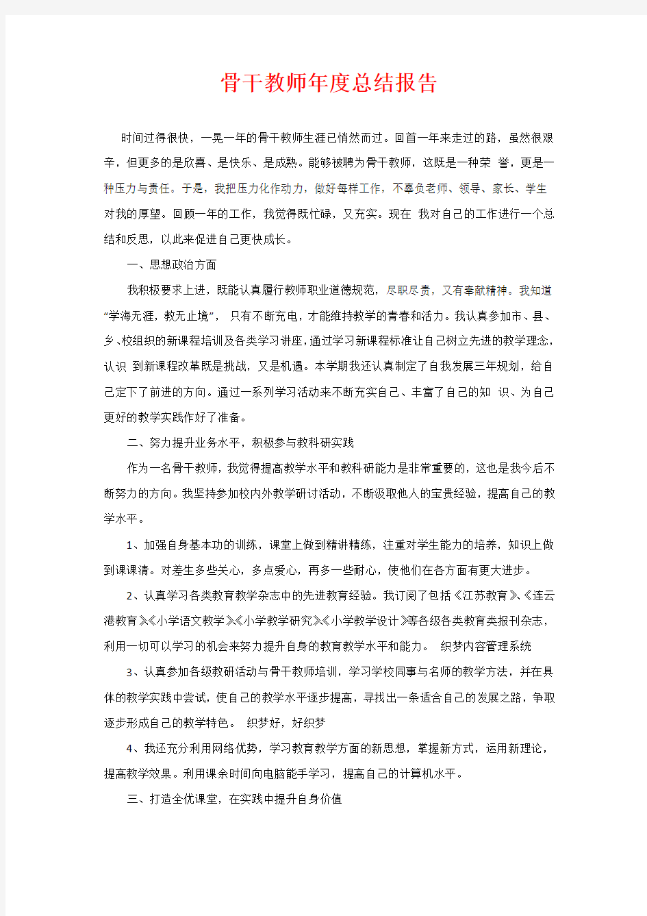 骨干教师年度总结报告