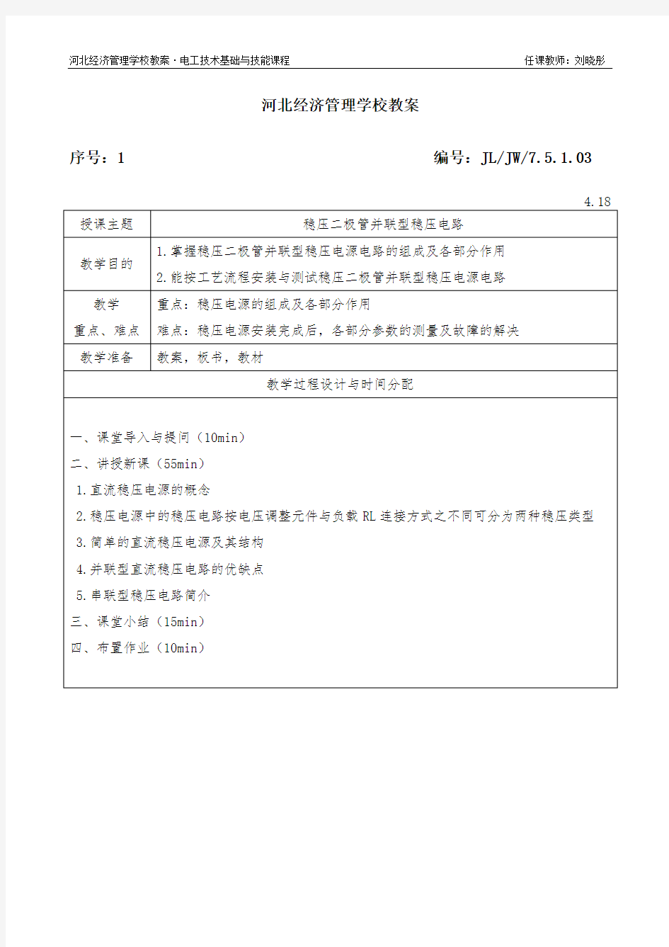 稳压二极管并联型稳压电路