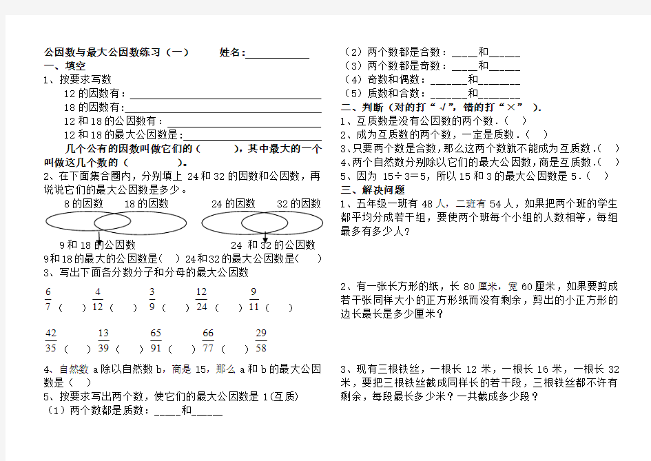 (完整word版)公因数和最大公因数练习题