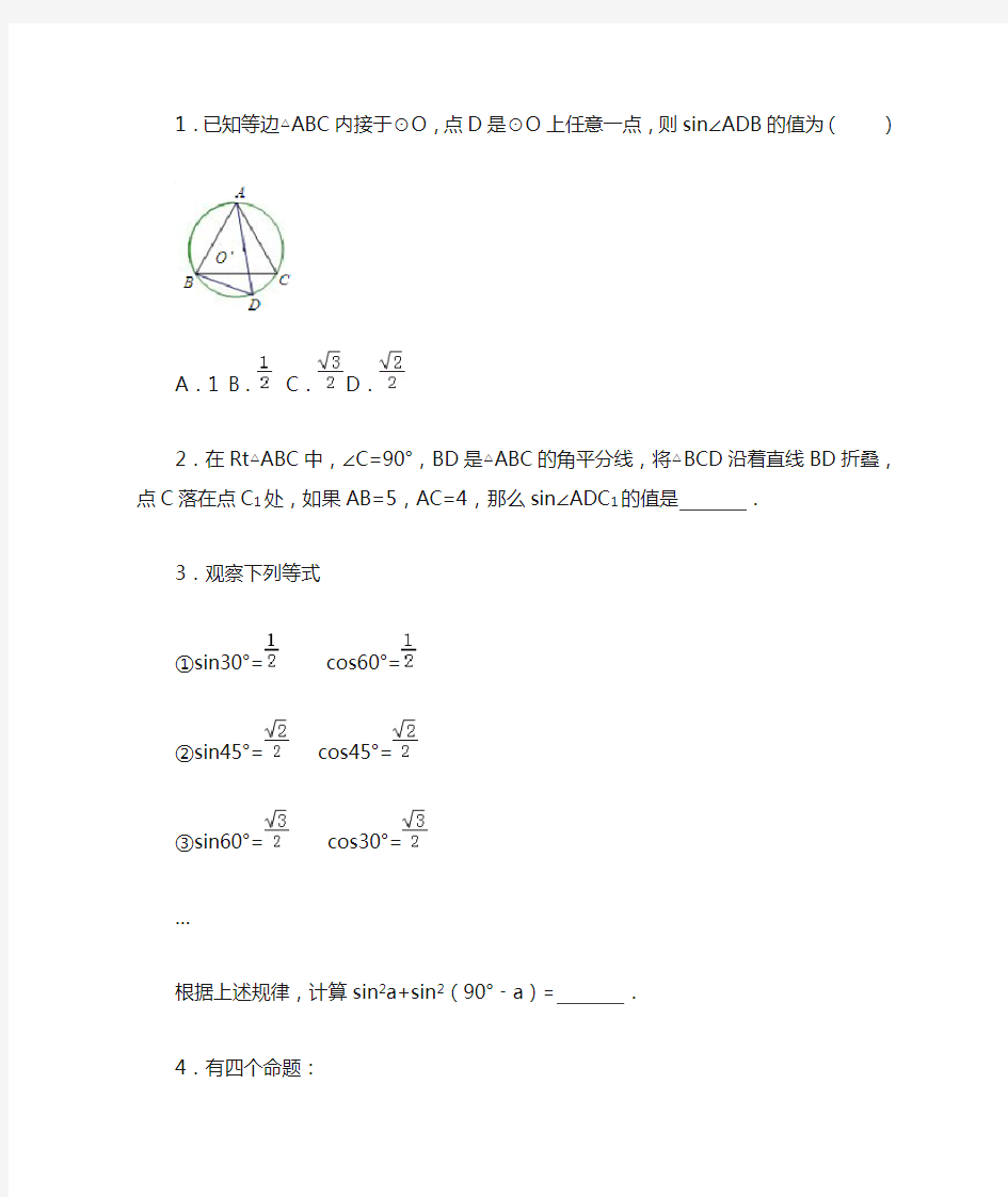 初中数学三角函数难题(含答案)