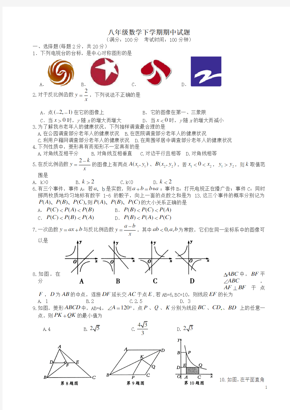 八年级数学下册期中试题