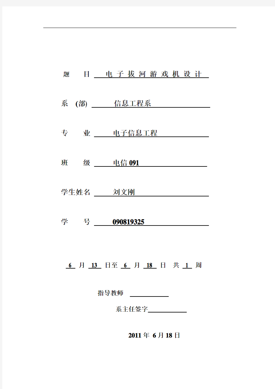 课程设计报告之电子拔河游戏机