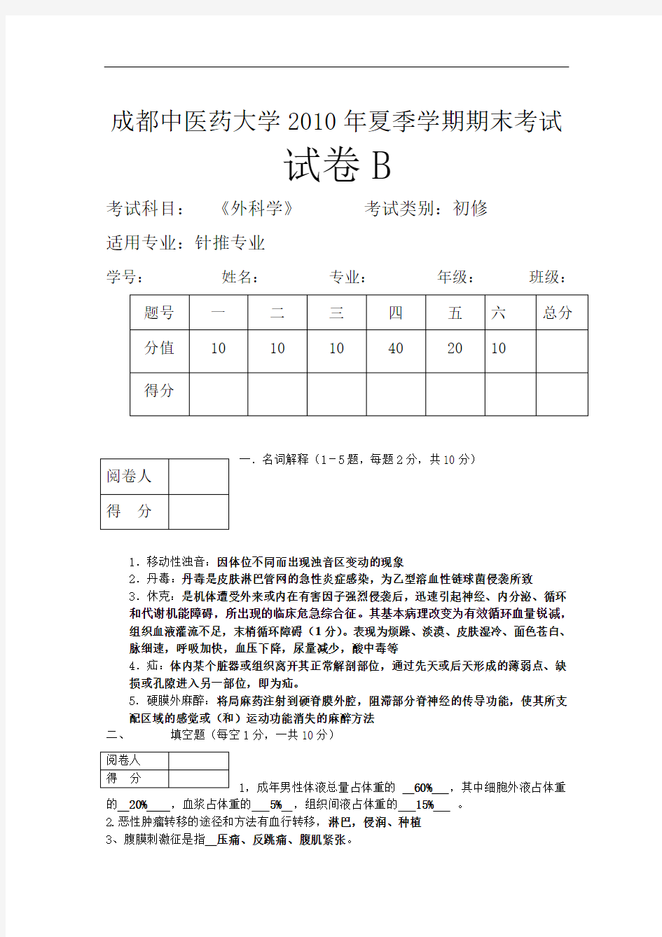 成都中医药大学研究生西医外科学考试卷3