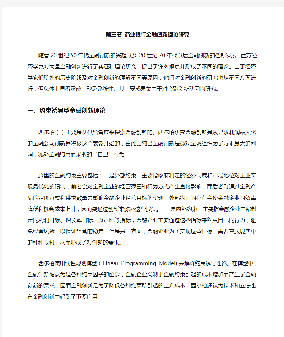 金融创新与风险管理