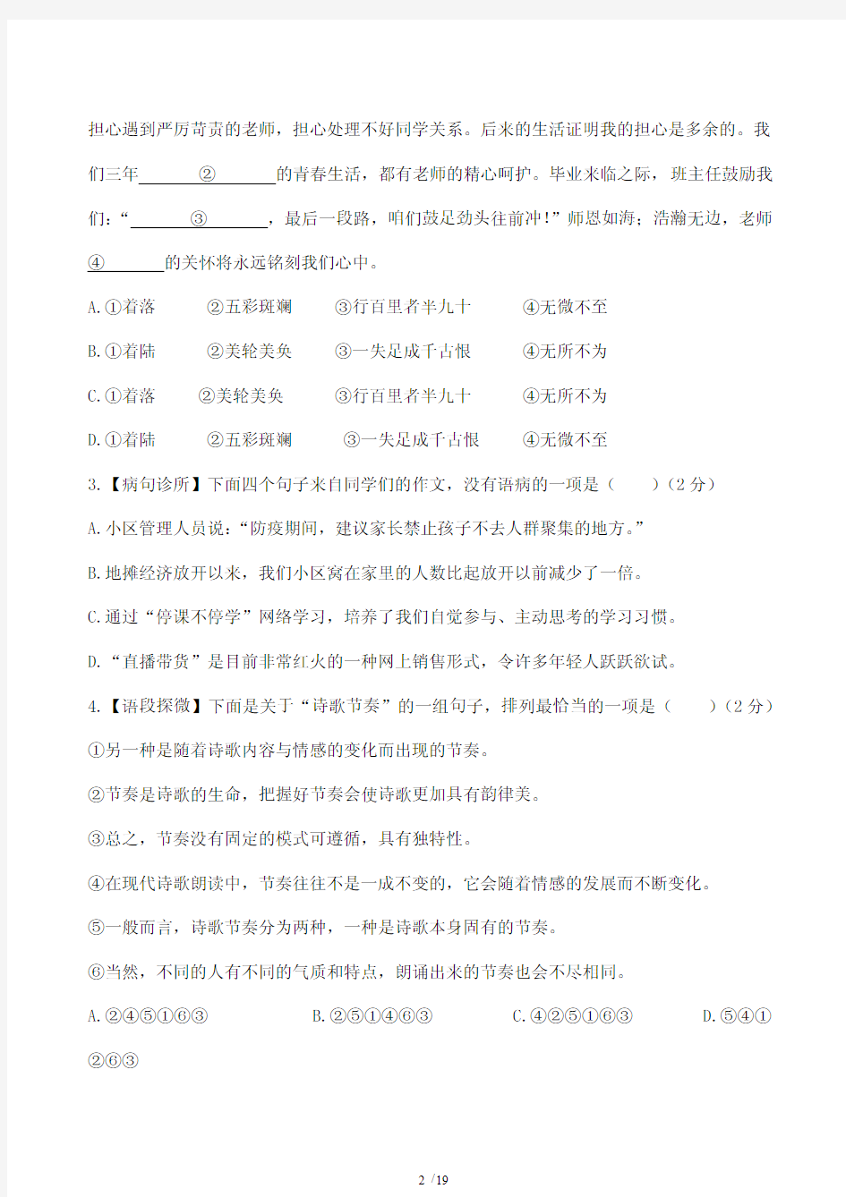 湖南省长沙市2020年中考语文试题