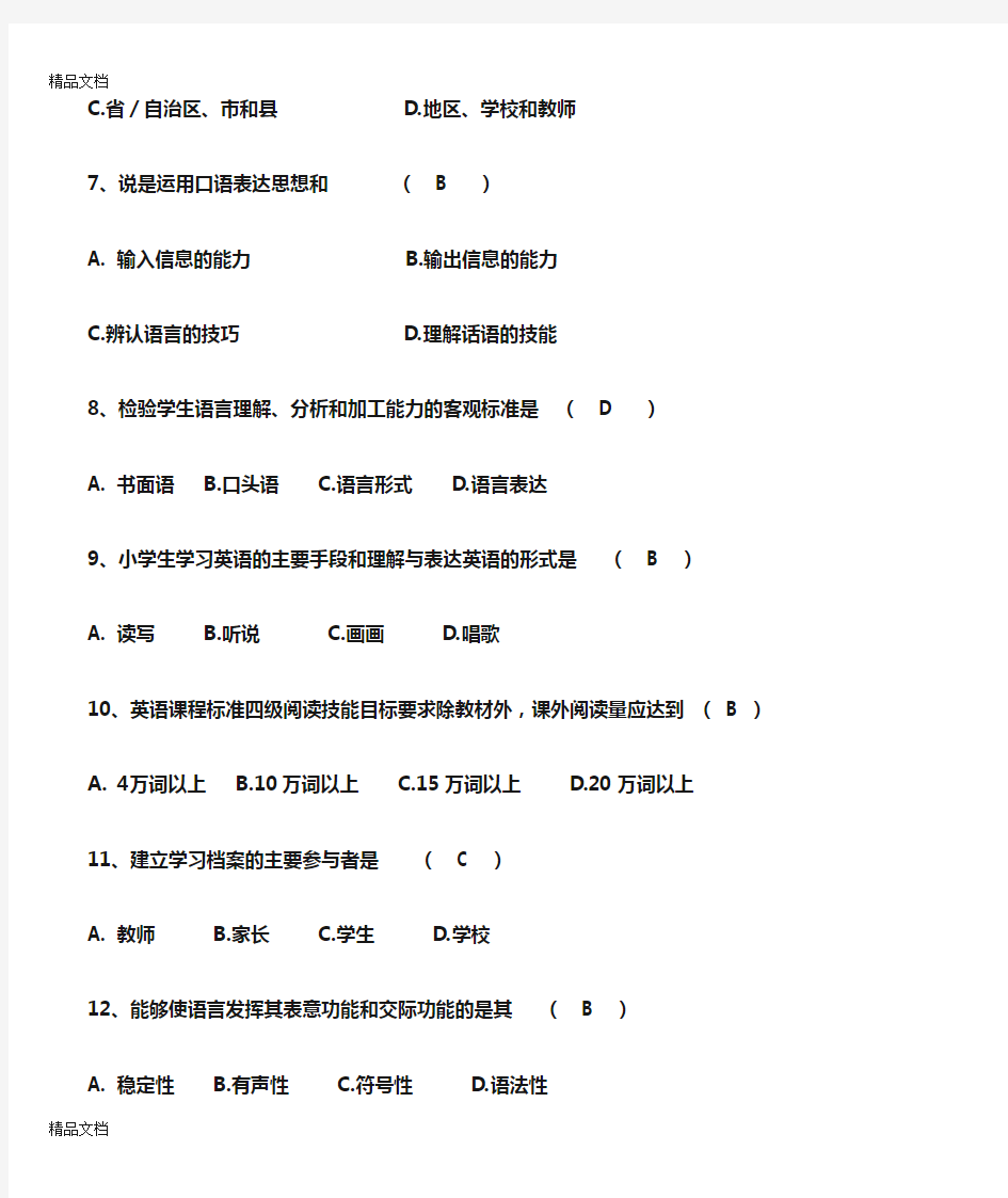 最新初中英语新课程标准测试题及答案资料