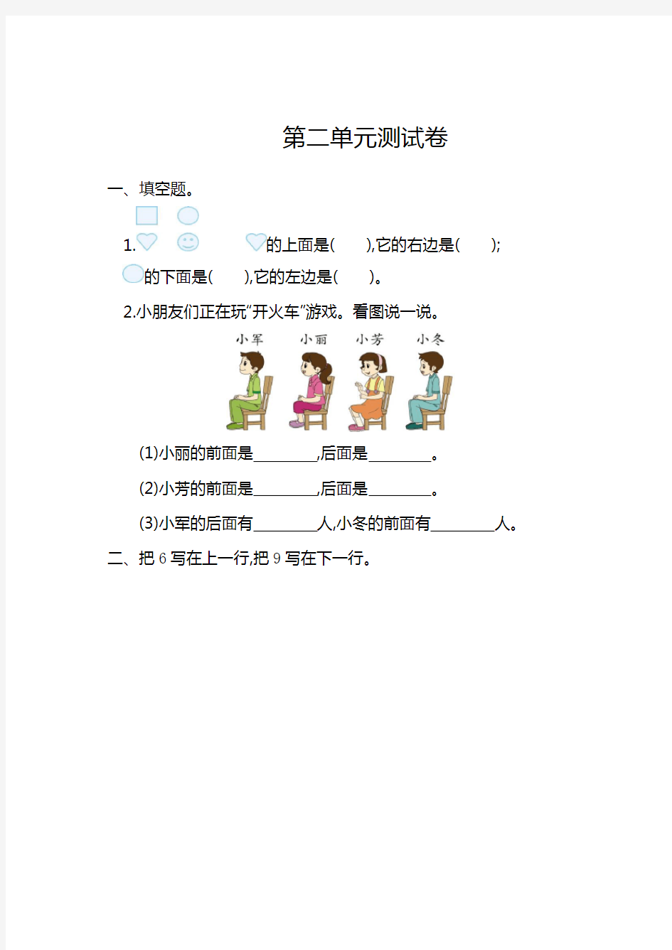 人教版一年级数学上册第二单元测试卷及答案