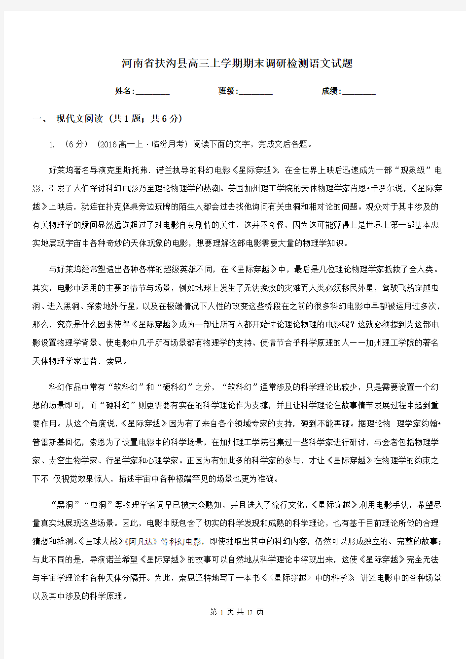 河南省扶沟县高三上学期期末调研检测语文试题