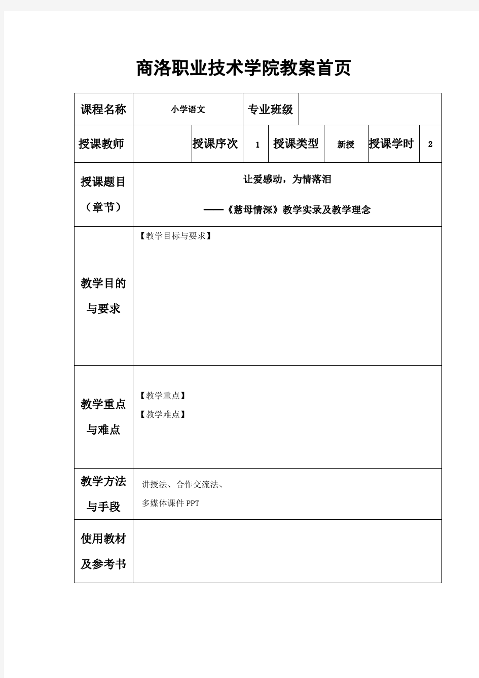 《慈母情深》教学实录及教学理念