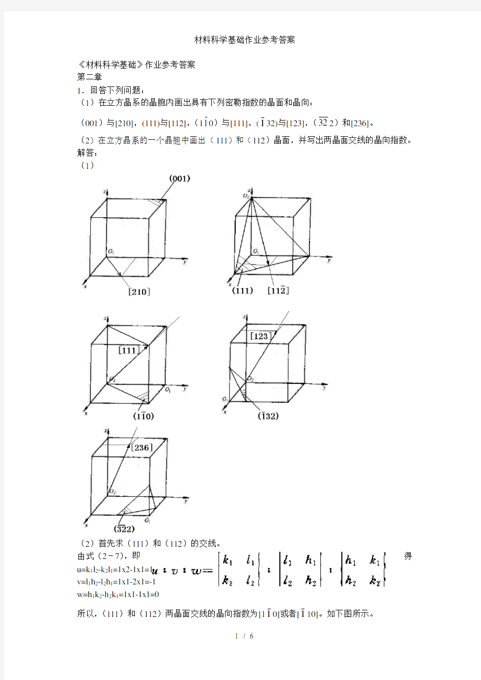 材料科学基础作业参考答案