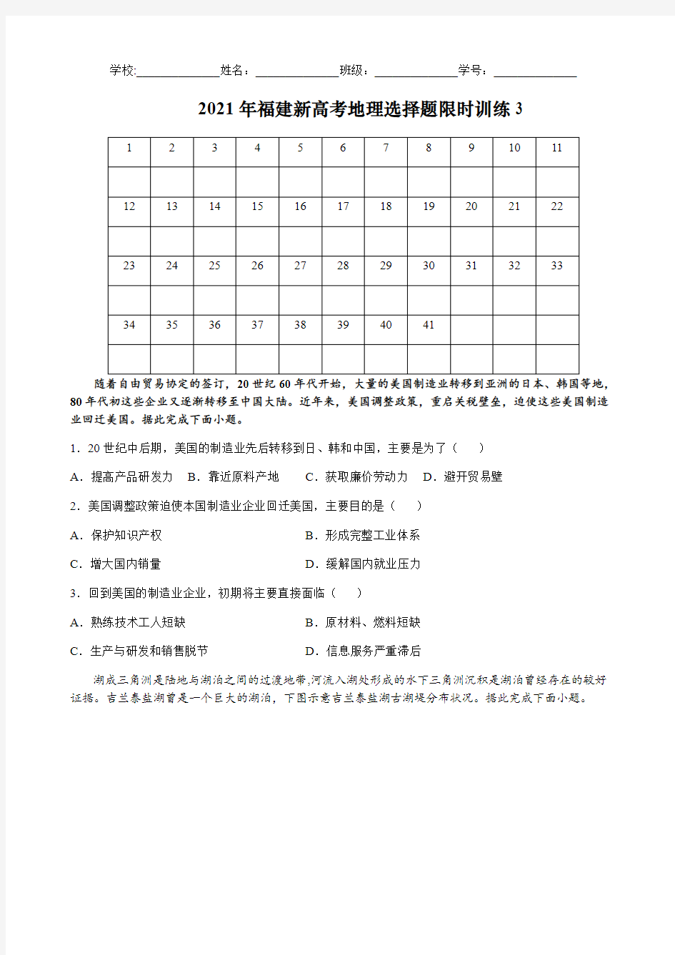 2021年福建新高考地理选择题限时训练3(含解析)