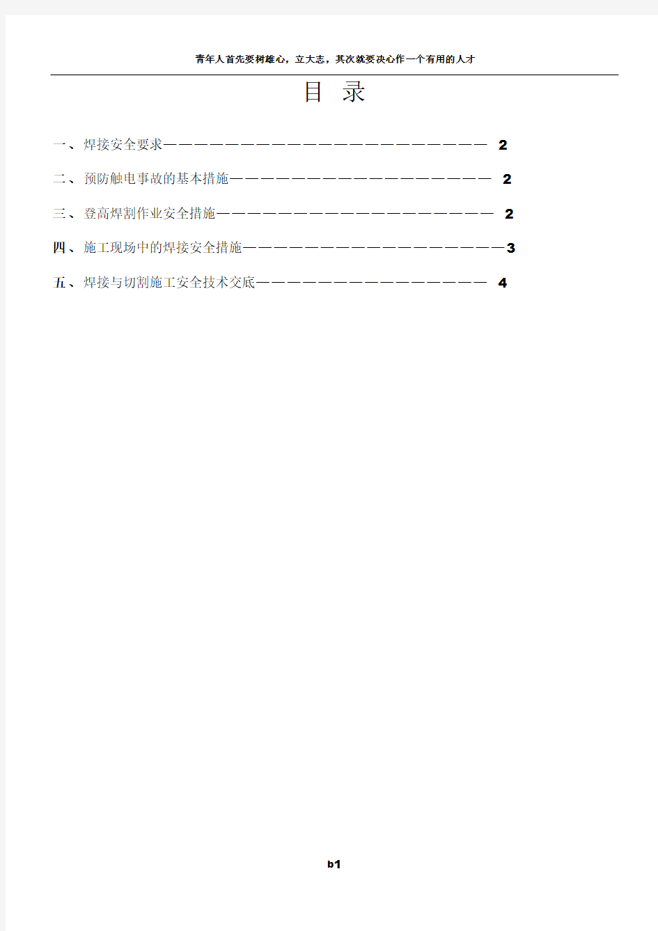 焊接工程安全技术措施