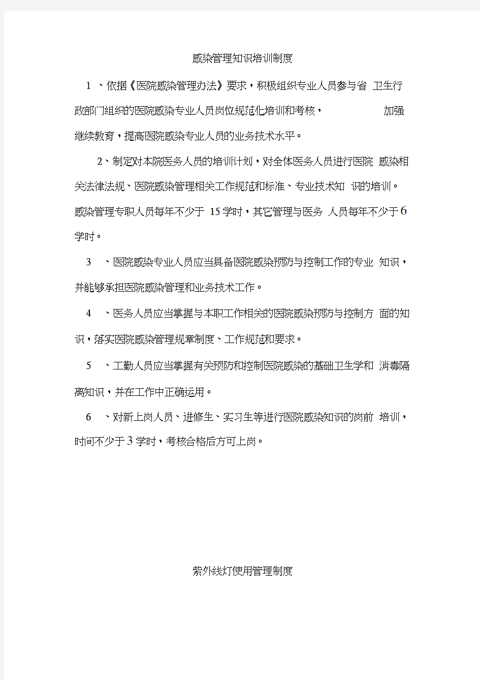 产房医院感染制度讲解学习