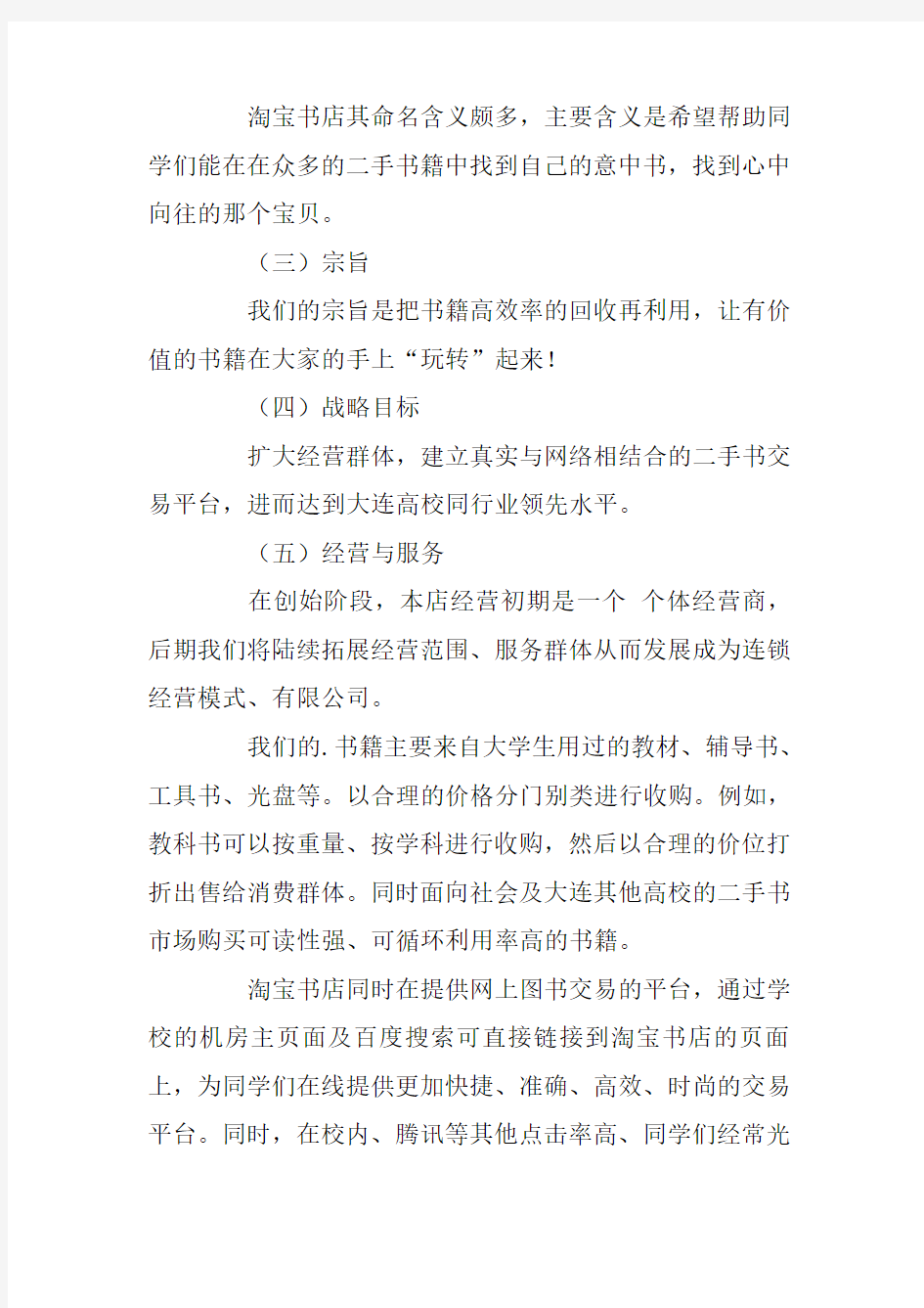 网上经营二手书店创业计划书_0