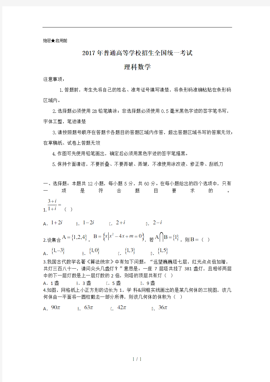 2017全国2卷理科数学