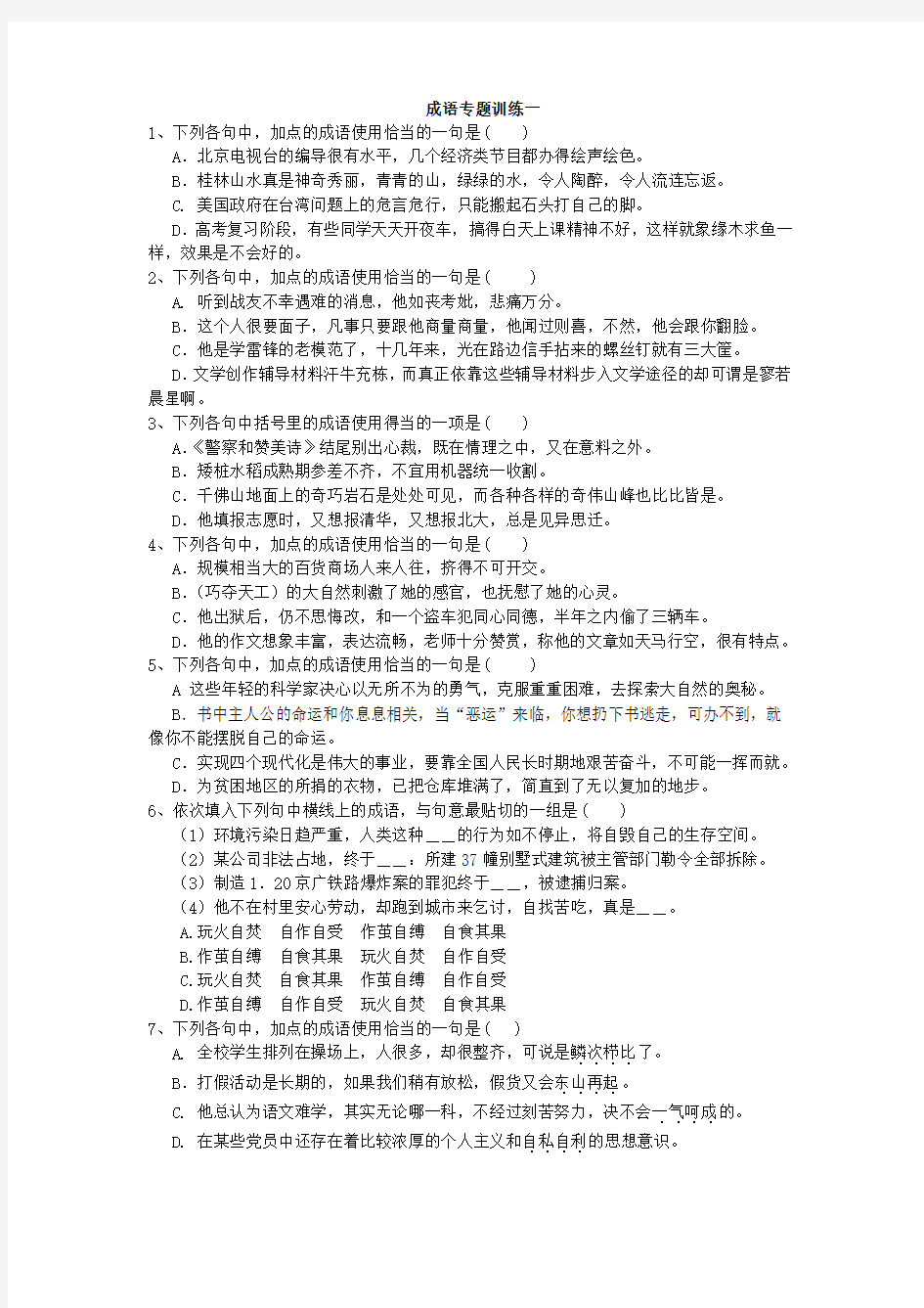 中考成语专题训练一含答案