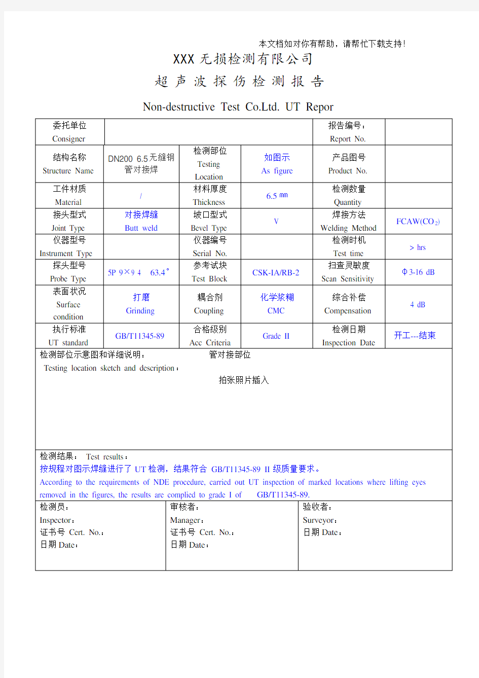 焊缝无损检测报告样本