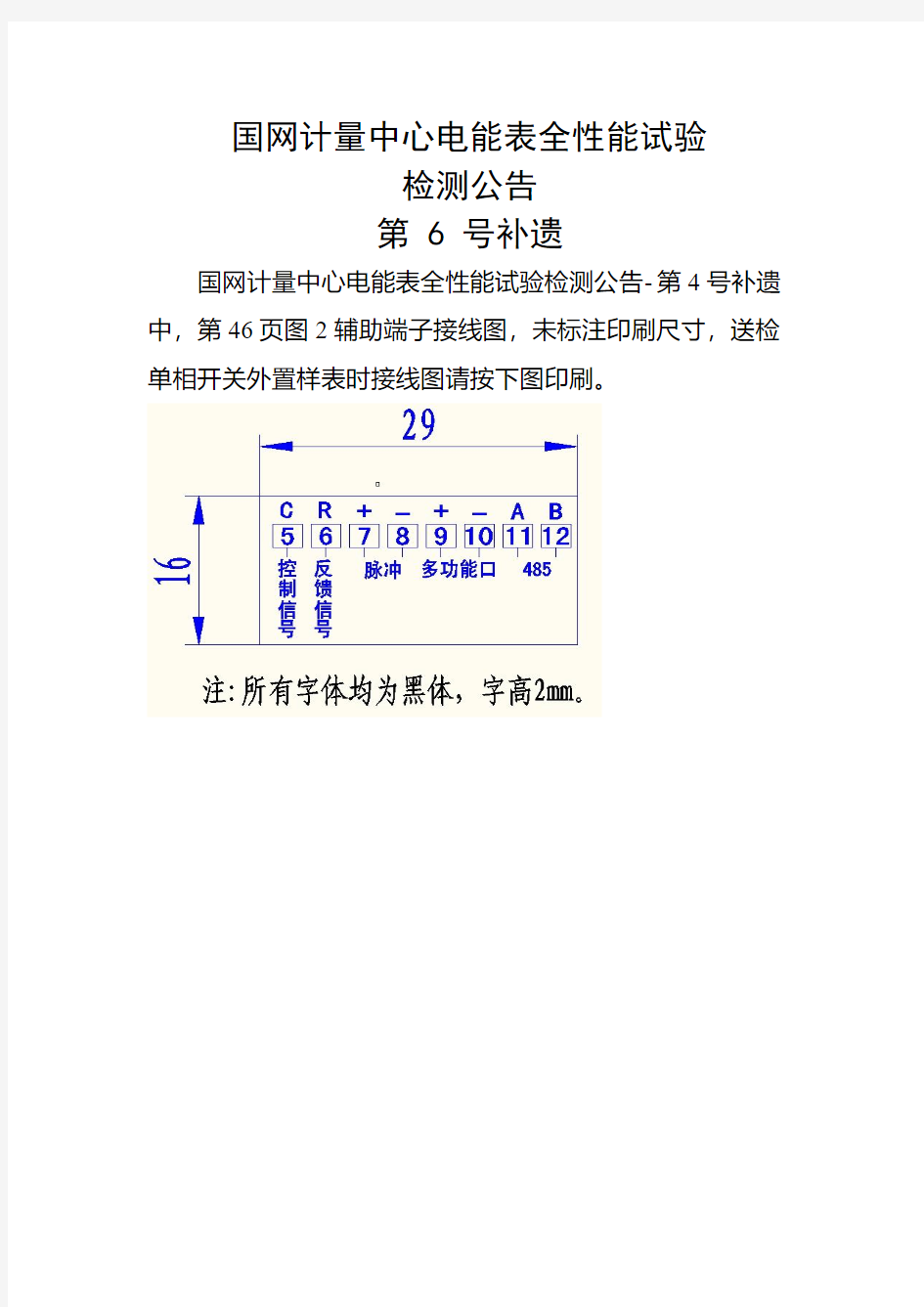 国网计量中心电能表全性能试验