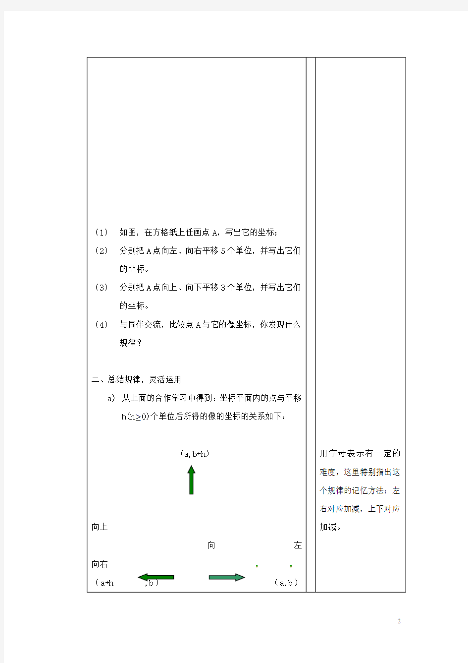 浙江省慈溪市横河初级中学八年级数学上册 6.3.2坐标平面内的图形变换教案 新人教版