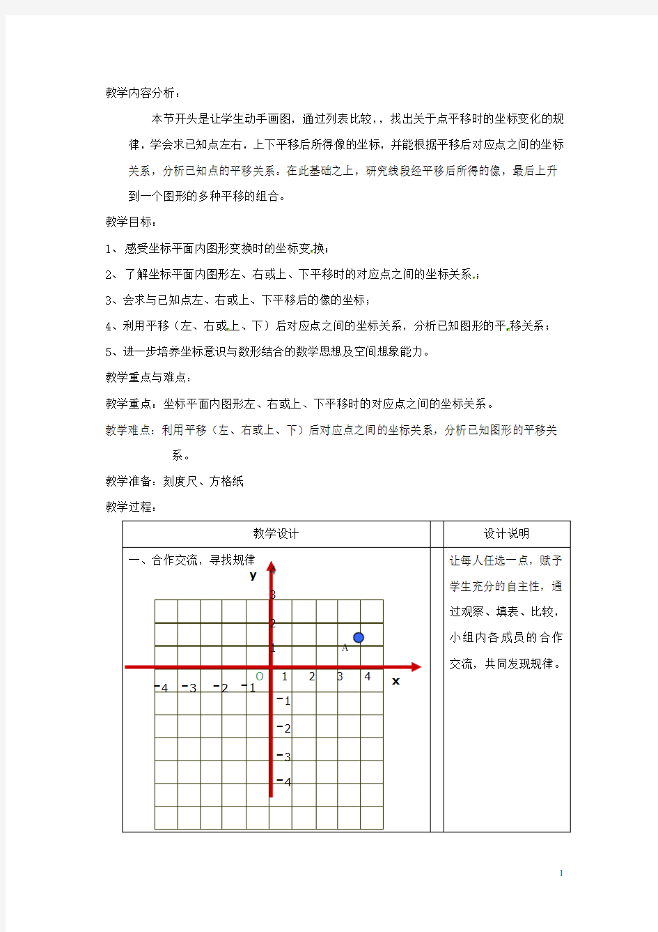 浙江省慈溪市横河初级中学八年级数学上册 6.3.2坐标平面内的图形变换教案 新人教版