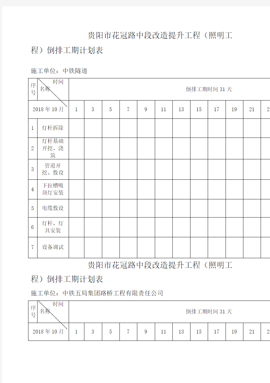 倒排工期计划表