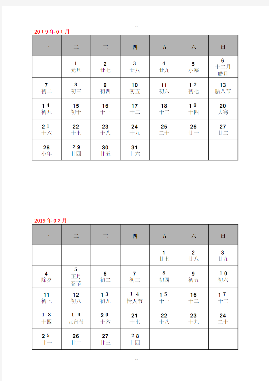 日历月历(记事可打印完美版)