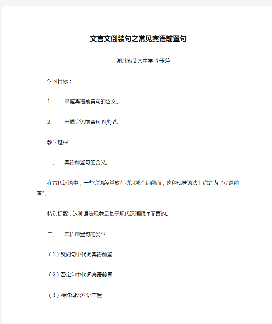 文言文倒装句之常见宾语前置句