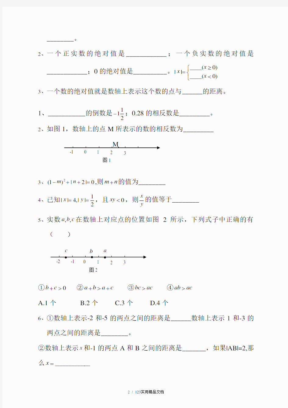 初三数学总复习资料_分专题试题及答案(90页)