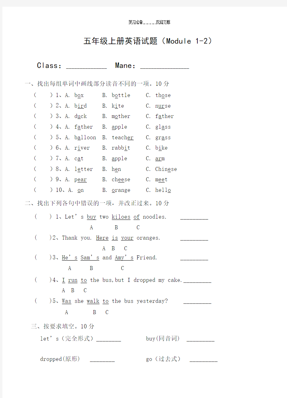 五年级英语上册试题(外研版)