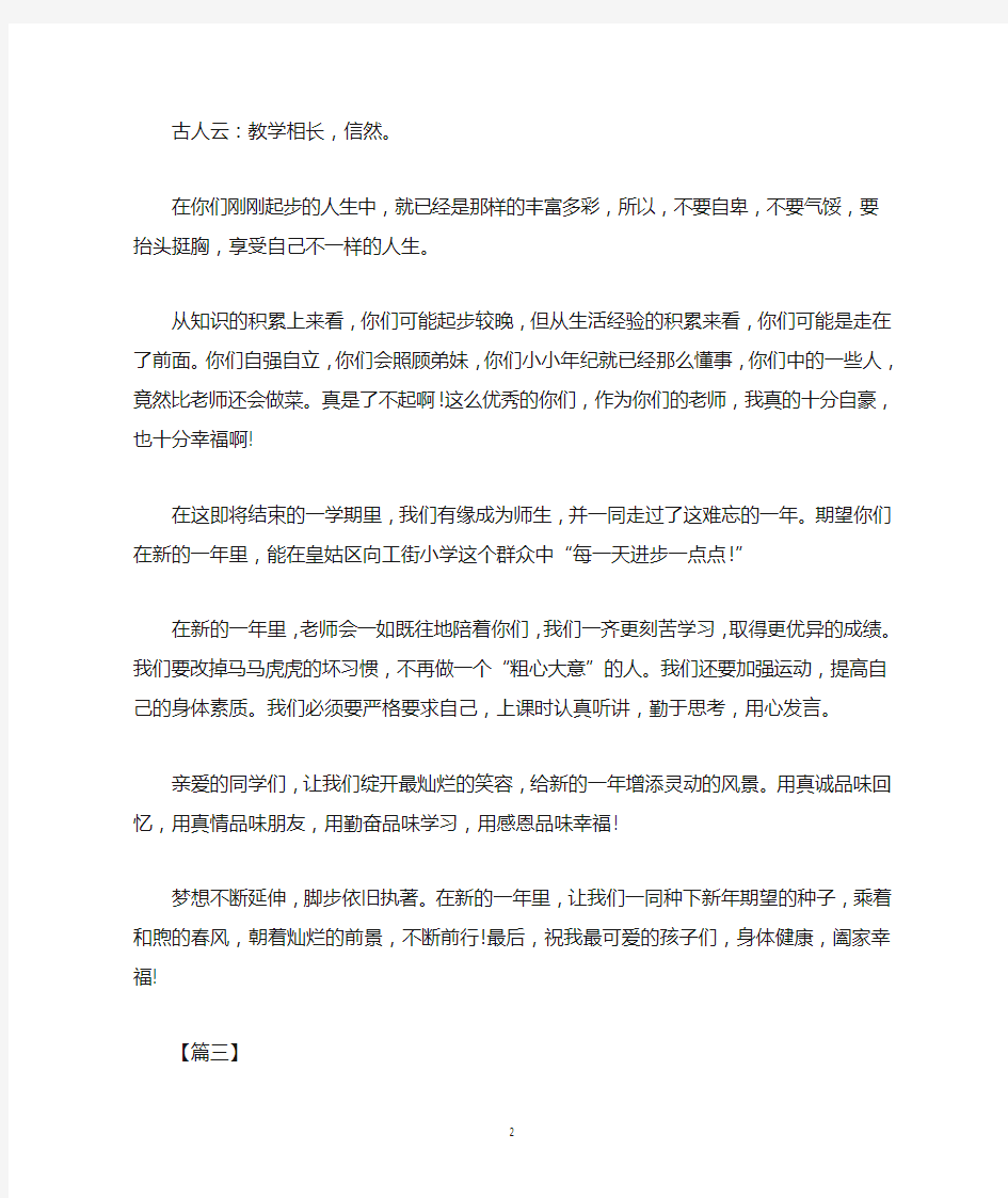 2020年老师对学生的新年寄语范文合集