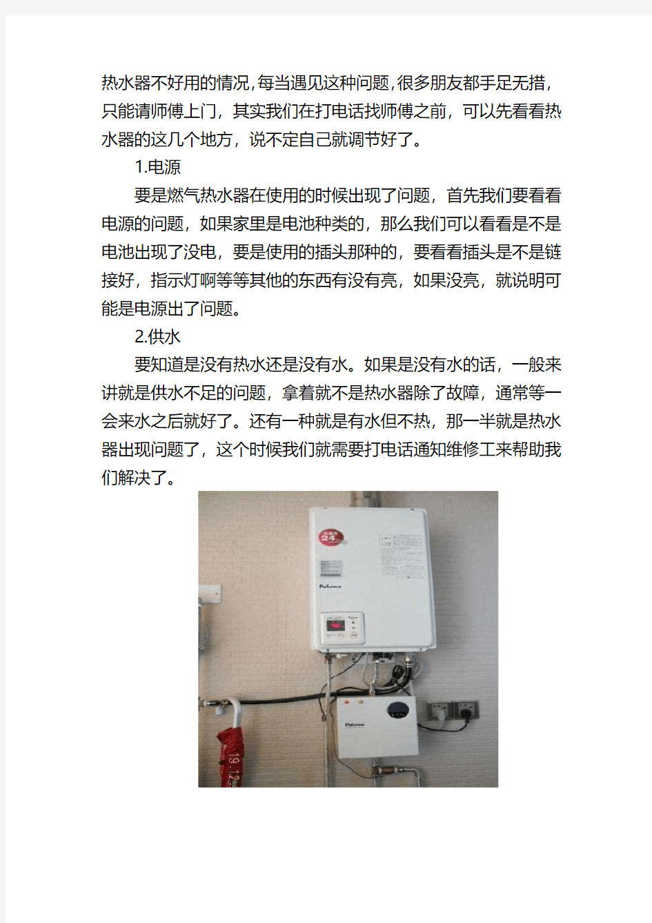 北京热水器维修电话