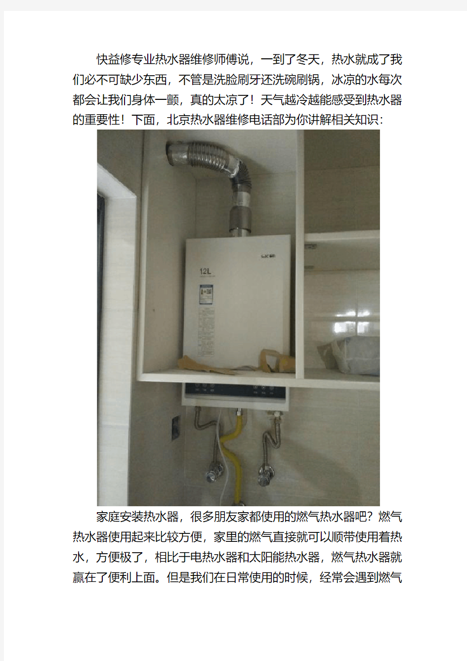 北京热水器维修电话