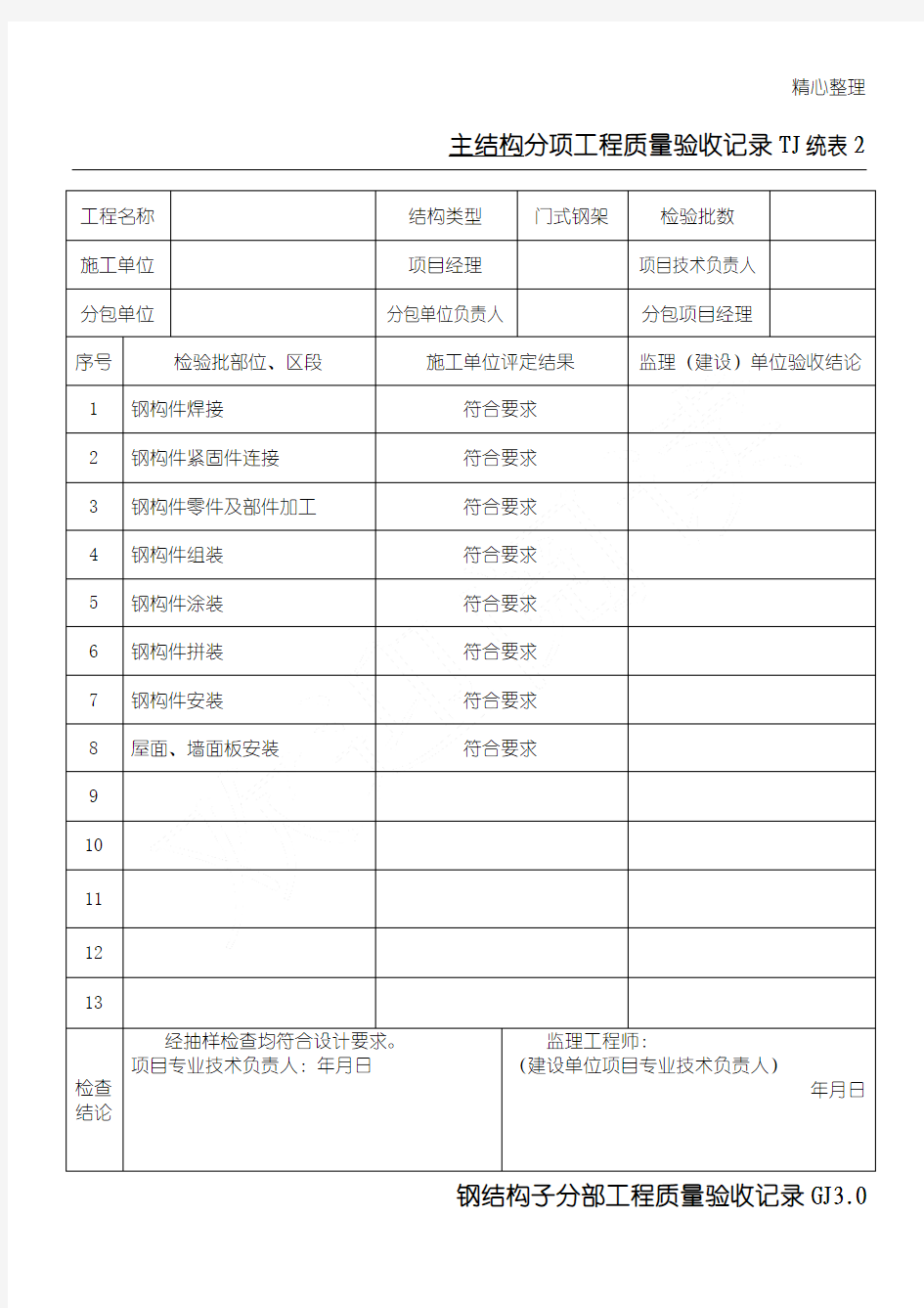 钢结构工程竣工验收