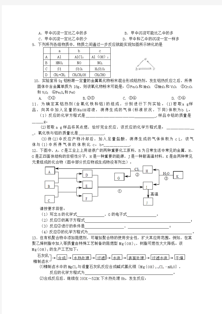 【重点推荐】人教版高中化学必修一镁铝及其化合物