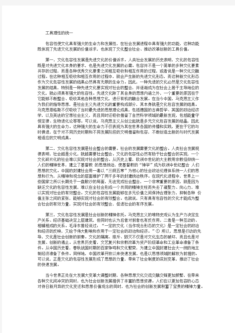 关于文化包容性发展的几点思考