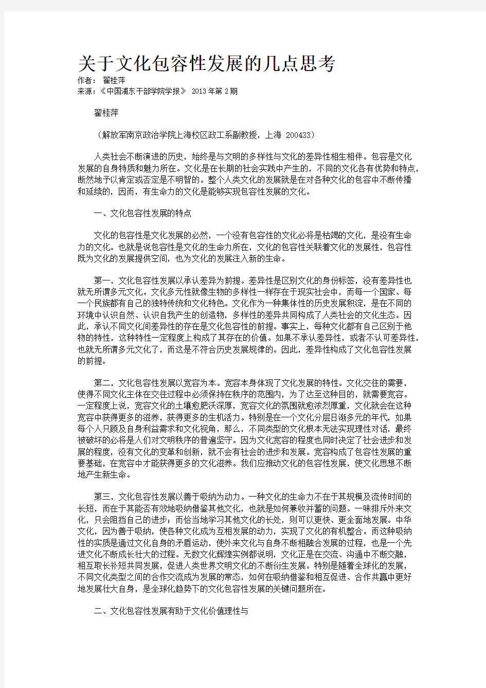 关于文化包容性发展的几点思考