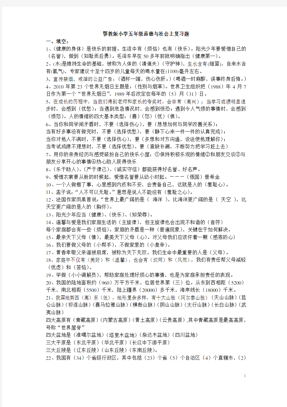 鄂教版五年级品德与社会上册复习资料