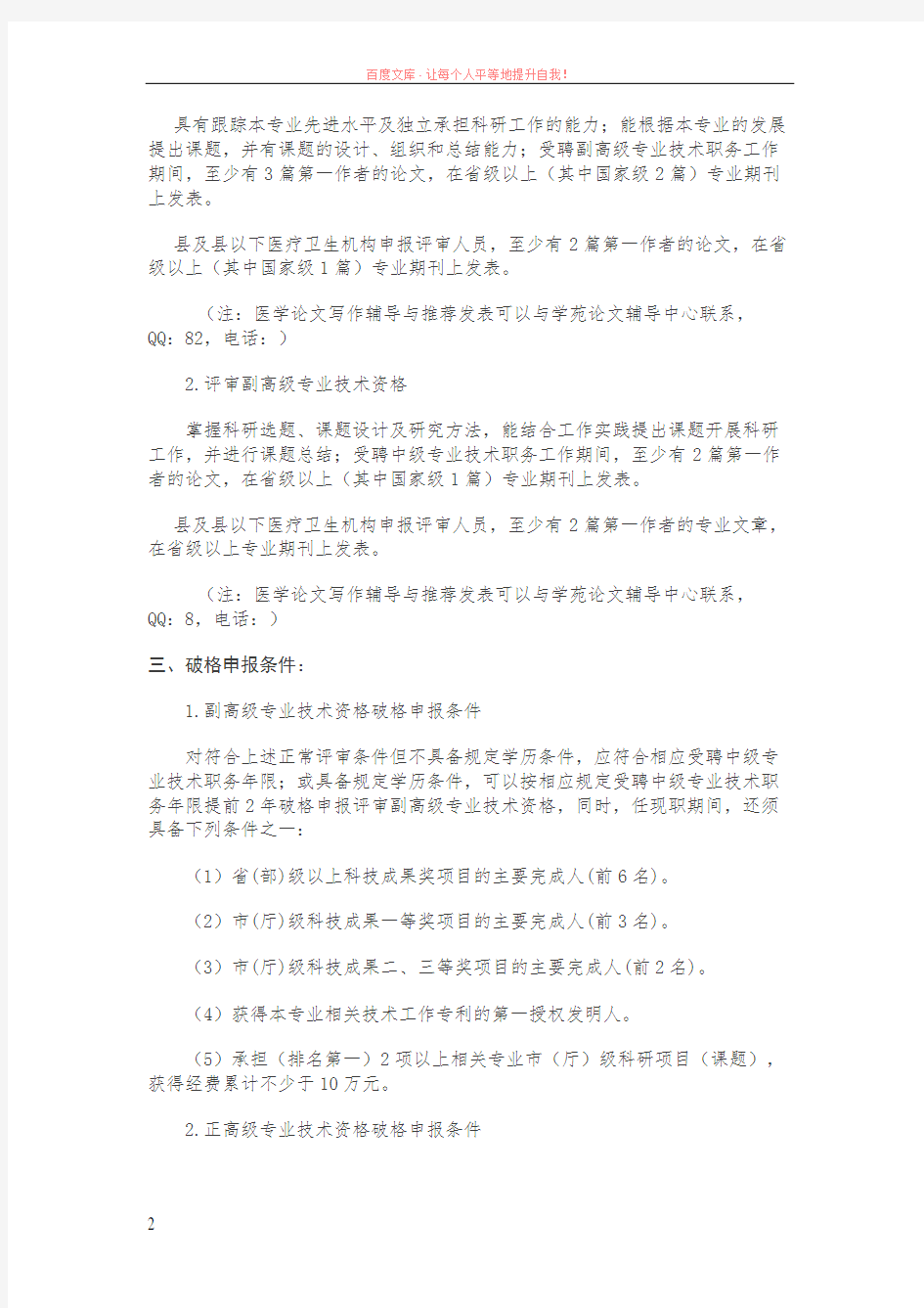 2019年吉林省卫生系列高级职称(副主任医师副主任护师等)申报评审评定政策