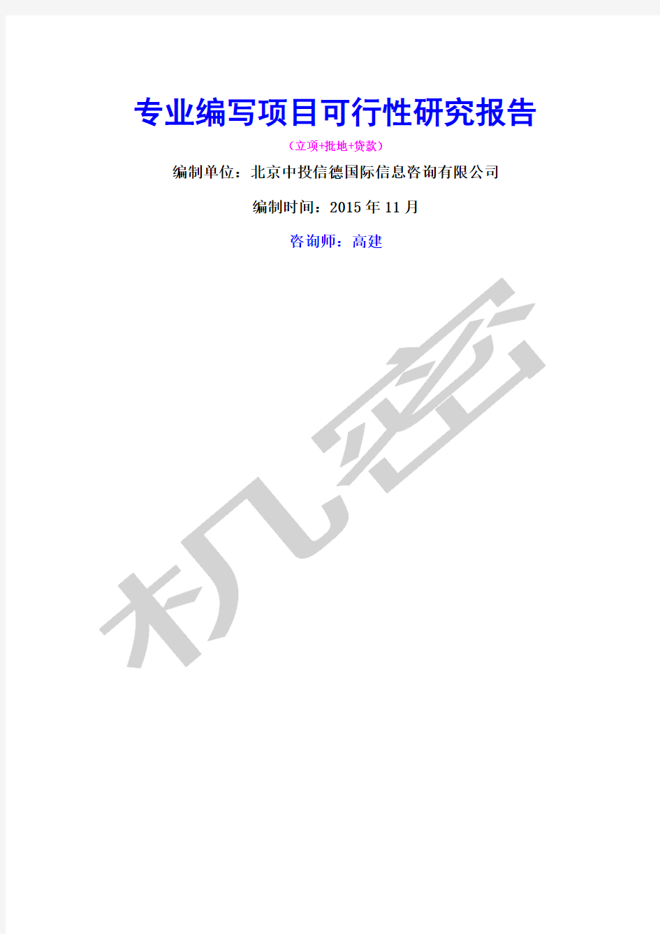 招商用项目可行性研究报告