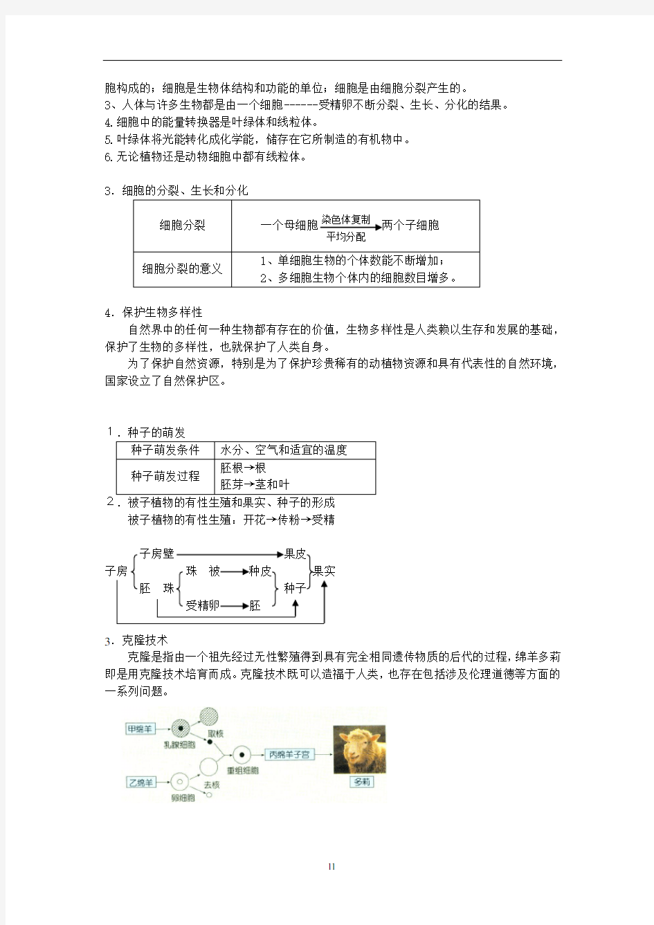 中考科学生物知识点讲解